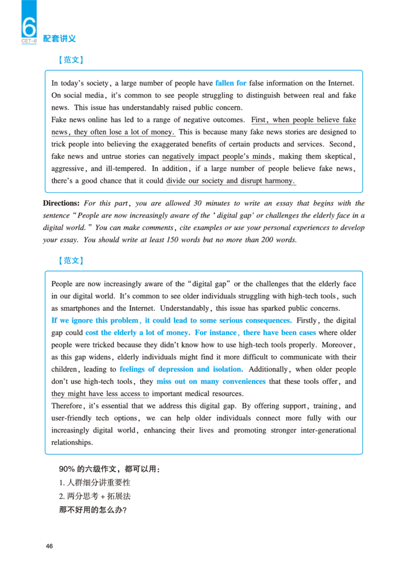 六级讲义-写作部分_英语四六级保存避免失效_最新更新，视频都在这_2026，6月六级速转存易和谐_0、2025年12月六级_04.笑过六级全程班周思成_00.讲义_25年12月六级讲义_六级写作