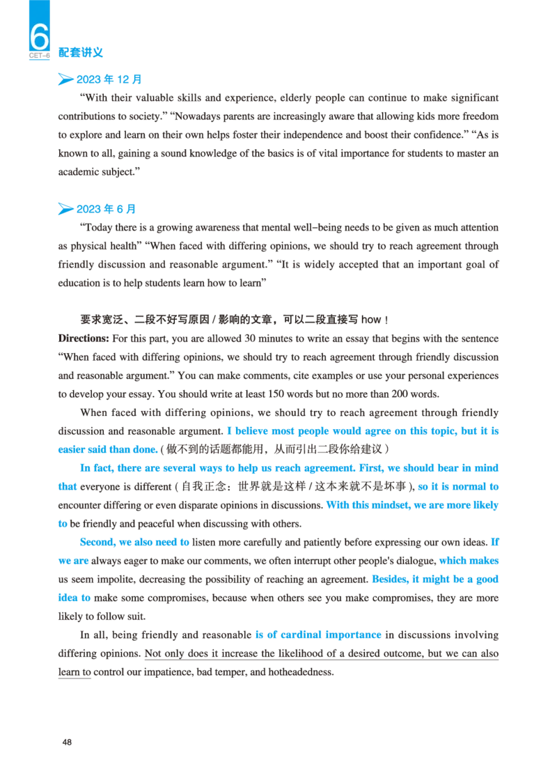 六级讲义-写作部分_英语四六级保存避免失效_最新更新，视频都在这_2026，6月六级速转存易和谐_0、2025年12月六级_04.笑过六级全程班周思成_00.讲义_25年12月六级讲义_六级写作