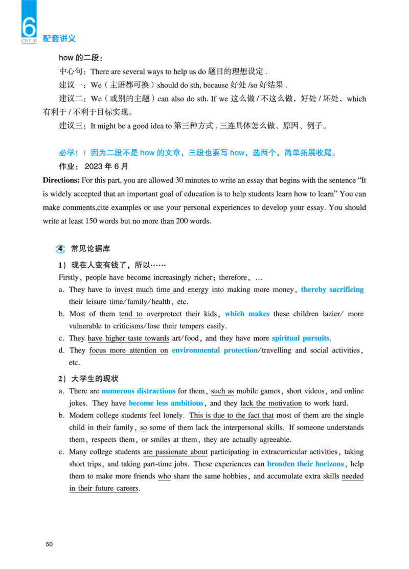 六级讲义-写作部分_英语四六级保存避免失效_最新更新，视频都在这_2026，6月六级速转存易和谐_0、2025年12月六级_04.笑过六级全程班周思成_00.讲义_25年12月六级讲义_六级写作