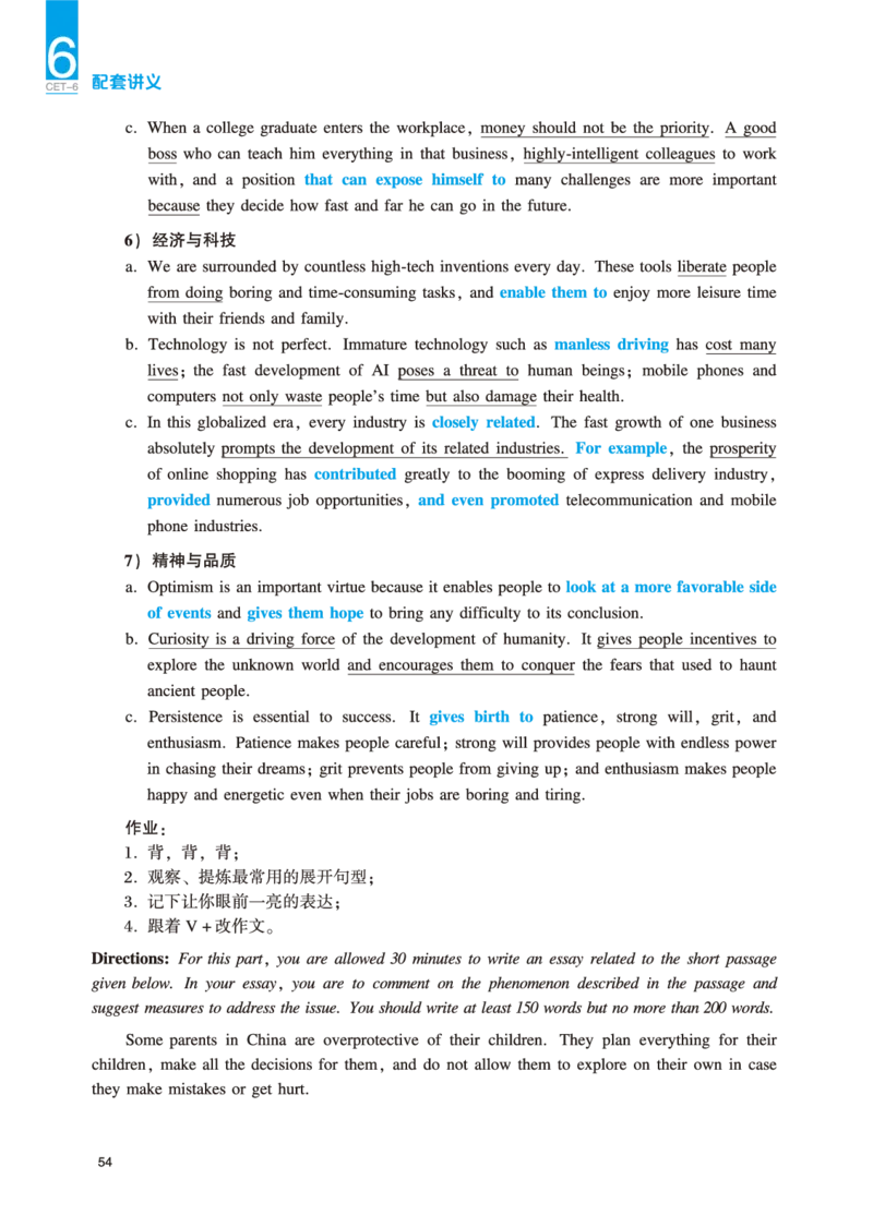 六级讲义-写作部分_英语四六级保存避免失效_最新更新，视频都在这_2026，6月六级速转存易和谐_0、2025年12月六级_04.笑过六级全程班周思成_00.讲义_25年12月六级讲义_六级写作
