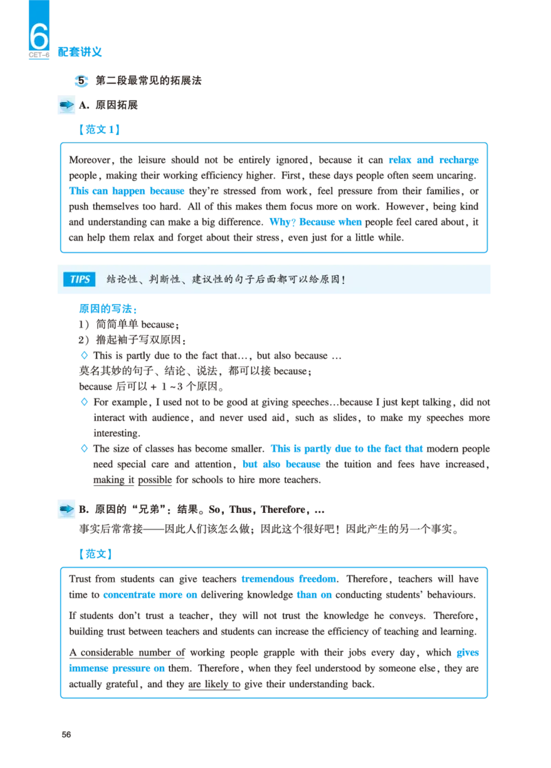 六级讲义-写作部分_英语四六级保存避免失效_最新更新，视频都在这_2026，6月六级速转存易和谐_0、2025年12月六级_04.笑过六级全程班周思成_00.讲义_25年12月六级讲义_六级写作