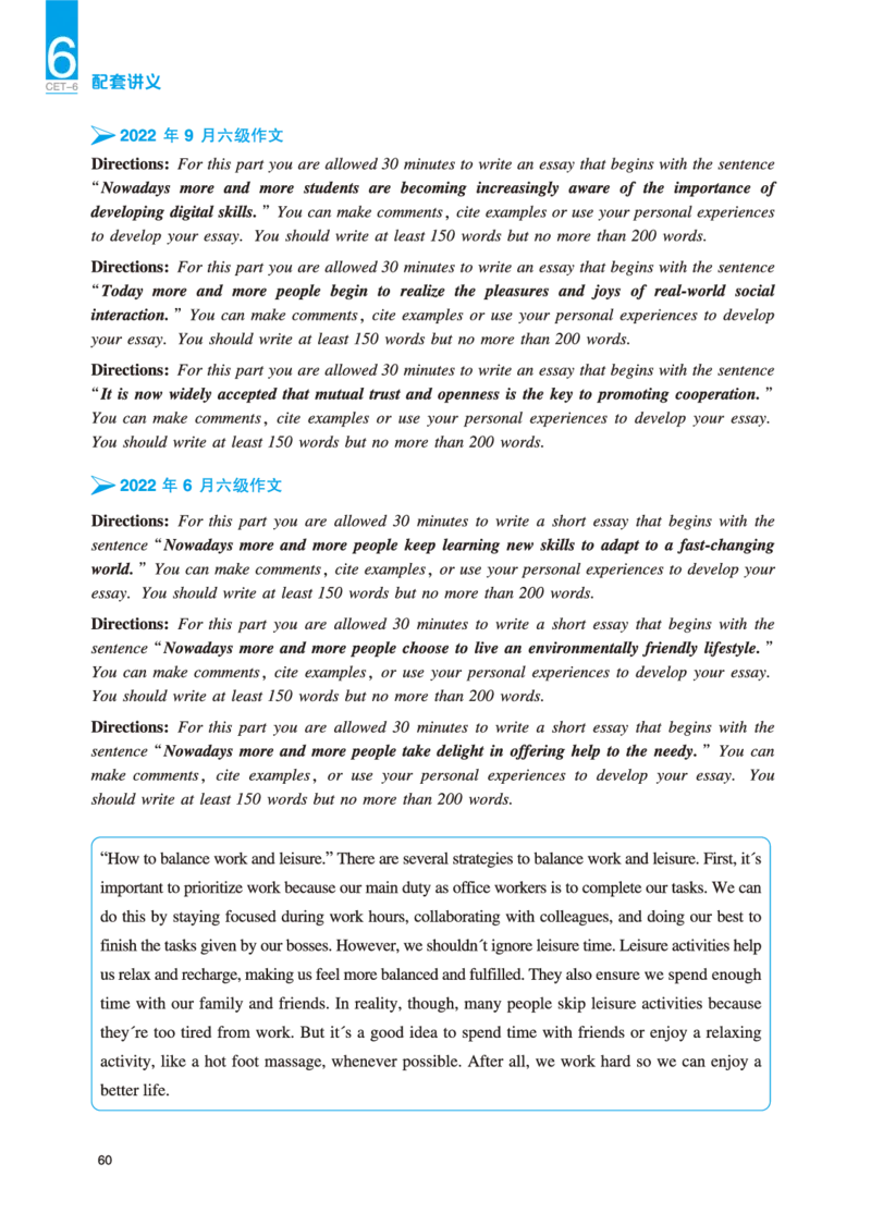 六级讲义-写作部分_英语四六级保存避免失效_最新更新，视频都在这_2026，6月六级速转存易和谐_0、2025年12月六级_04.笑过六级全程班周思成_00.讲义_25年12月六级讲义_六级写作