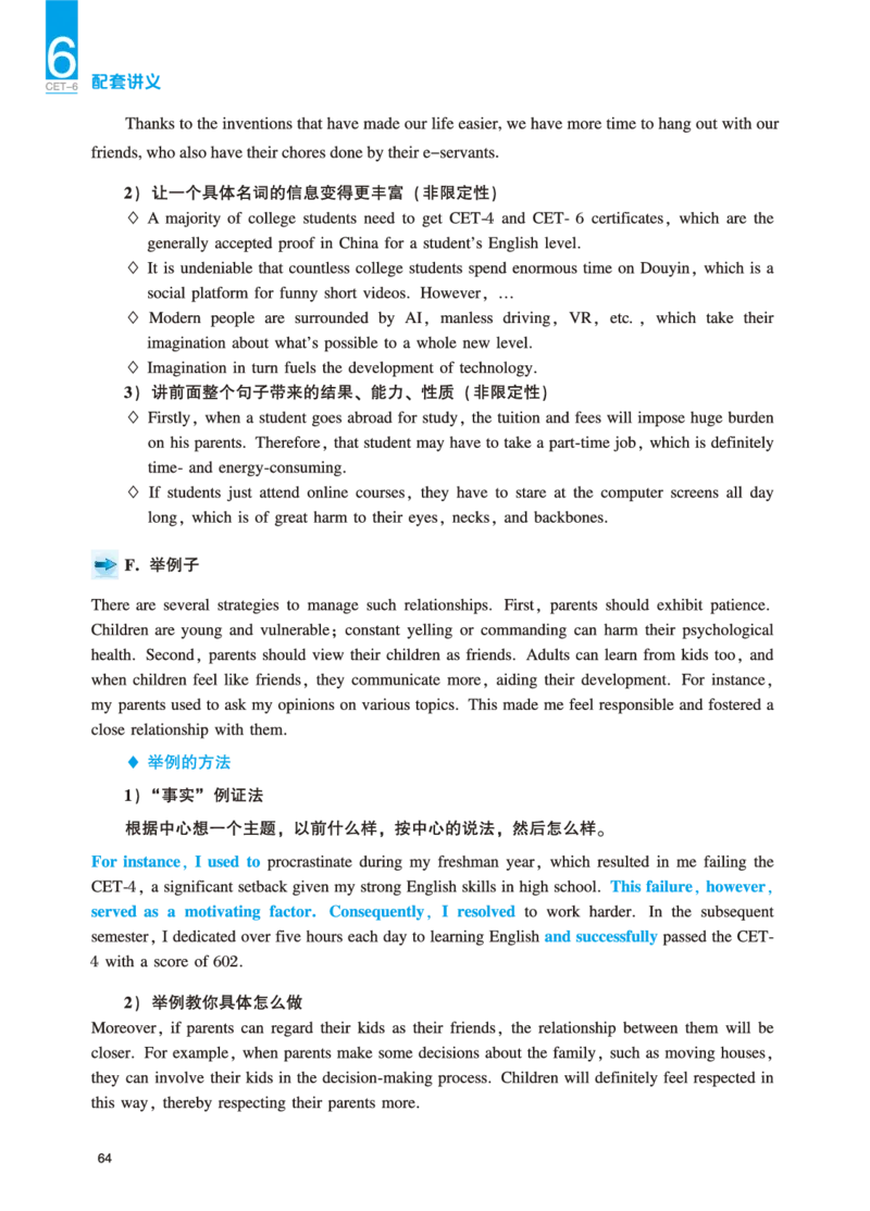 六级讲义-写作部分_英语四六级保存避免失效_最新更新，视频都在这_2026，6月六级速转存易和谐_0、2025年12月六级_04.笑过六级全程班周思成_00.讲义_25年12月六级讲义_六级写作