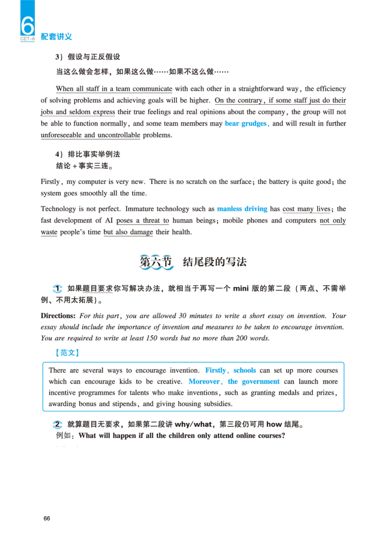 六级讲义-写作部分_英语四六级保存避免失效_最新更新，视频都在这_2026，6月六级速转存易和谐_0、2025年12月六级_04.笑过六级全程班周思成_00.讲义_25年12月六级讲义_六级写作
