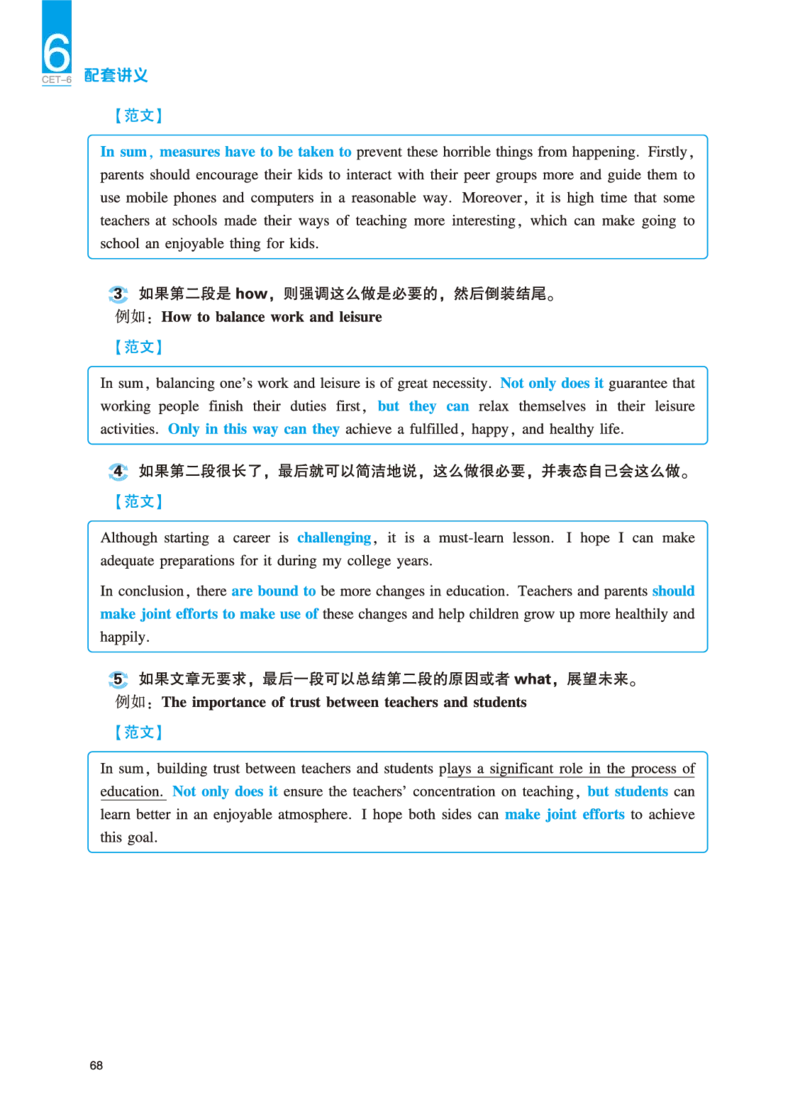 六级讲义-写作部分_英语四六级保存避免失效_最新更新，视频都在这_2026，6月六级速转存易和谐_0、2025年12月六级_04.笑过六级全程班周思成_00.讲义_25年12月六级讲义_六级写作