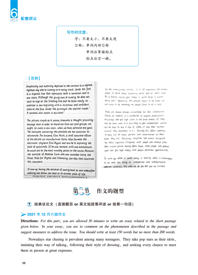 六级讲义-写作部分_英语四六级保存避免失效_最新更新，视频都在这_2026，6月六级速转存易和谐_0、2025年12月六级_04.笑过六级全程班周思成_00.讲义_25年12月六级讲义_六级写作