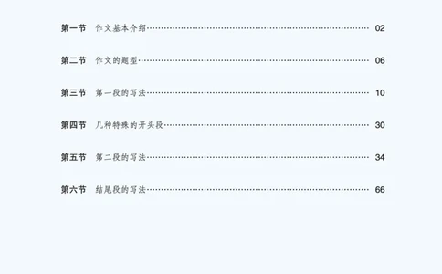 六级讲义-写作部分_英语四六级保存避免失效_最新更新，视频都在这_2026，6月六级速转存易和谐_0、2025年12月六级_04.笑过六级全程班周思成_00.讲义_25年12月六级讲义_六级写作