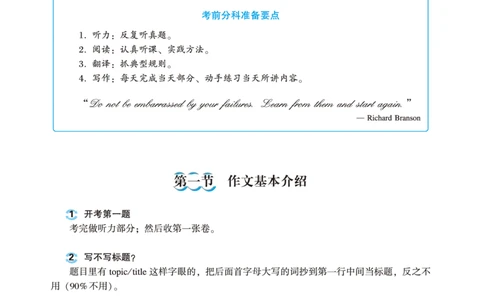 六级讲义-写作部分_英语四六级保存避免失效_最新更新，视频都在这_2026，6月六级速转存易和谐_0、2025年12月六级_04.笑过六级全程班周思成_00.讲义_25年12月六级讲义_六级写作