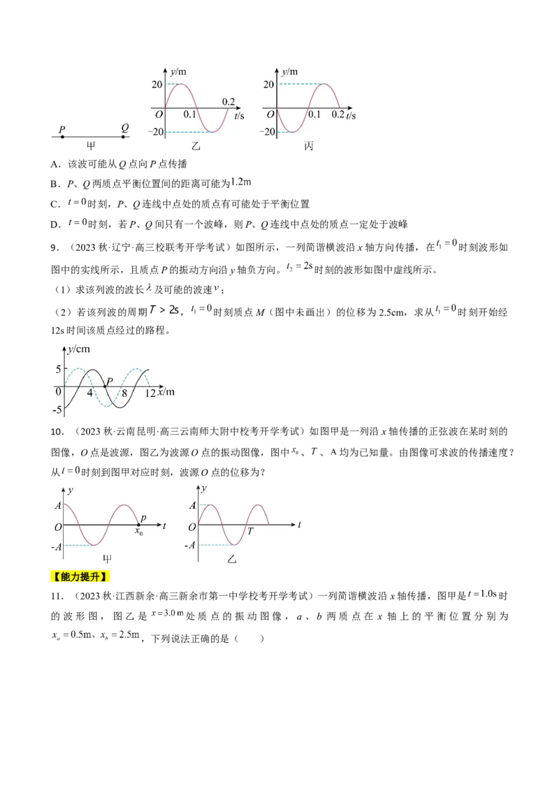 考点62机械波（原卷版）_04高考物理_通用版（老高考）复习资料_2024年复习资料_完备战2024年高考物理一轮复习考点帮（全国通用）
