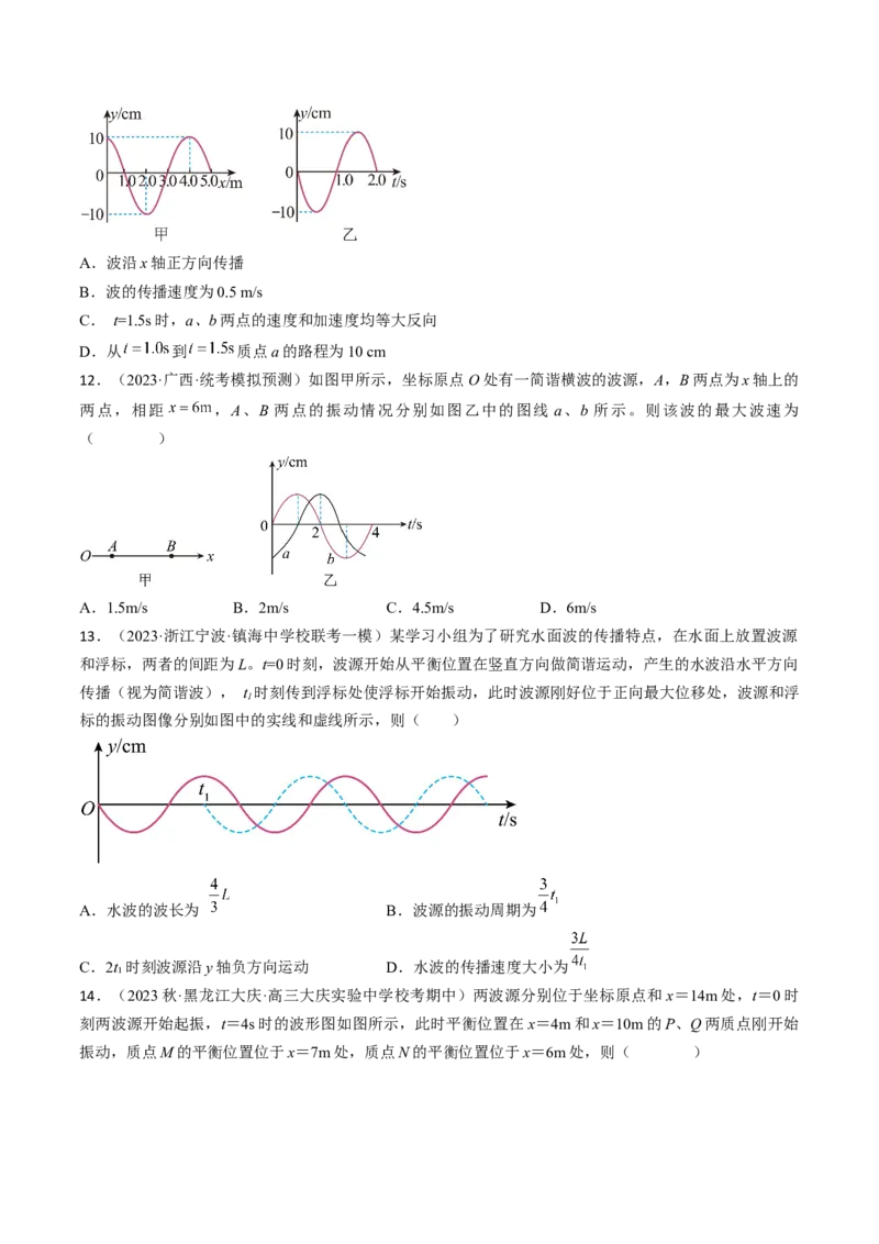 考点62机械波（原卷版）_04高考物理_通用版（老高考）复习资料_2024年复习资料_完备战2024年高考物理一轮复习考点帮（全国通用）