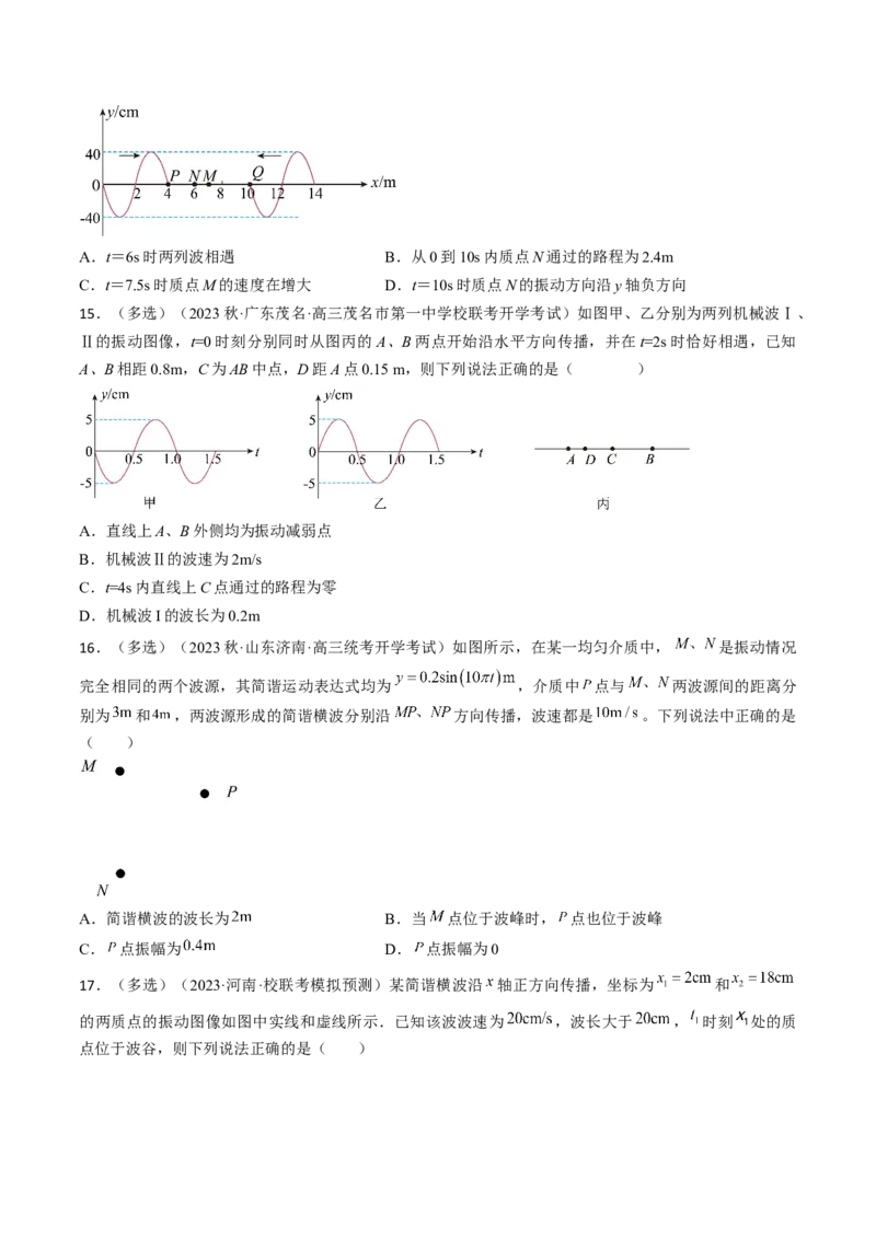 考点62机械波（原卷版）_04高考物理_通用版（老高考）复习资料_2024年复习资料_完备战2024年高考物理一轮复习考点帮（全国通用）