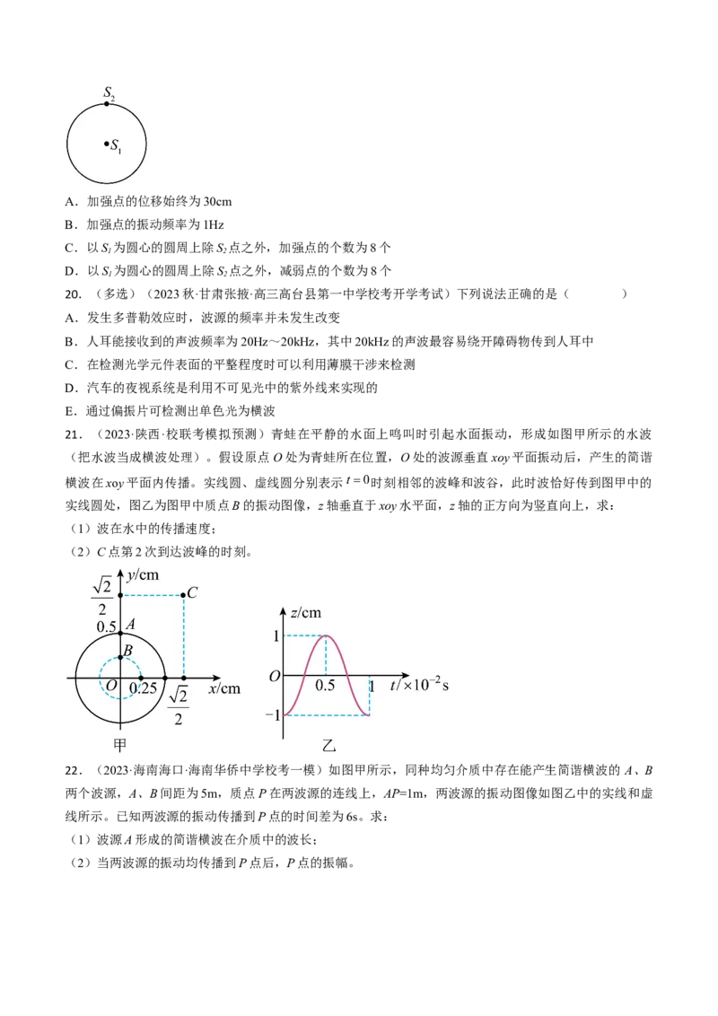 考点62机械波（原卷版）_04高考物理_通用版（老高考）复习资料_2024年复习资料_完备战2024年高考物理一轮复习考点帮（全国通用）