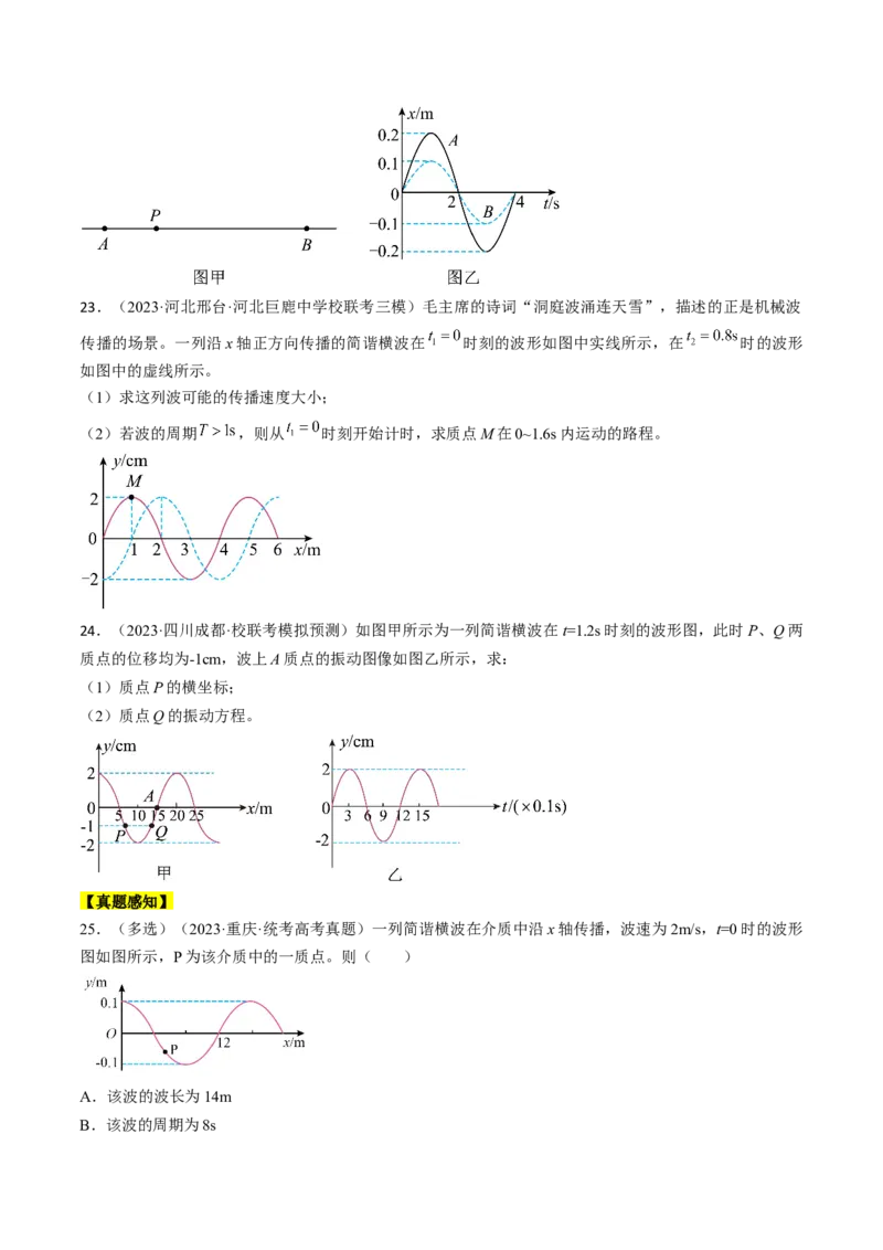 考点62机械波（原卷版）_04高考物理_通用版（老高考）复习资料_2024年复习资料_完备战2024年高考物理一轮复习考点帮（全国通用）