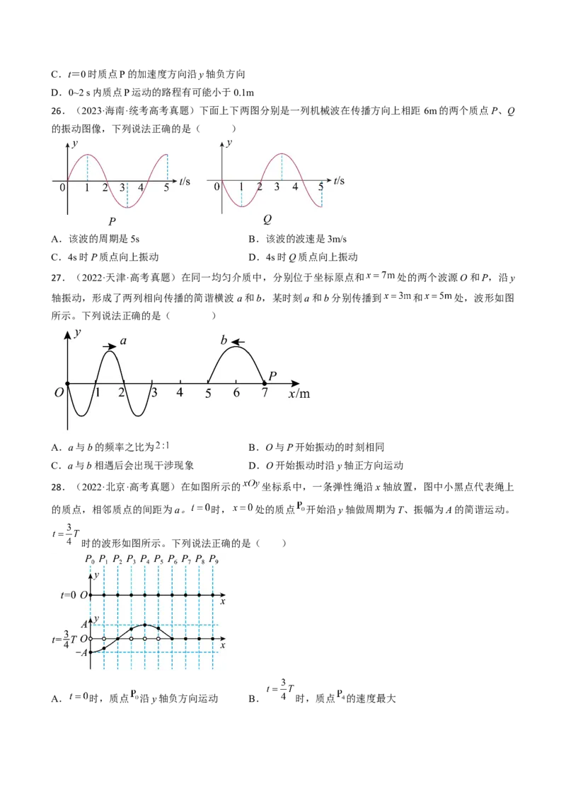 考点62机械波（原卷版）_04高考物理_通用版（老高考）复习资料_2024年复习资料_完备战2024年高考物理一轮复习考点帮（全国通用）