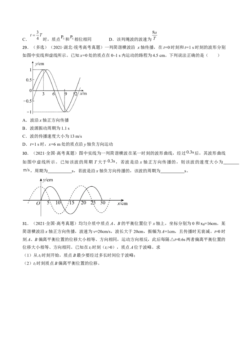 考点62机械波（原卷版）_04高考物理_通用版（老高考）复习资料_2024年复习资料_完备战2024年高考物理一轮复习考点帮（全国通用）