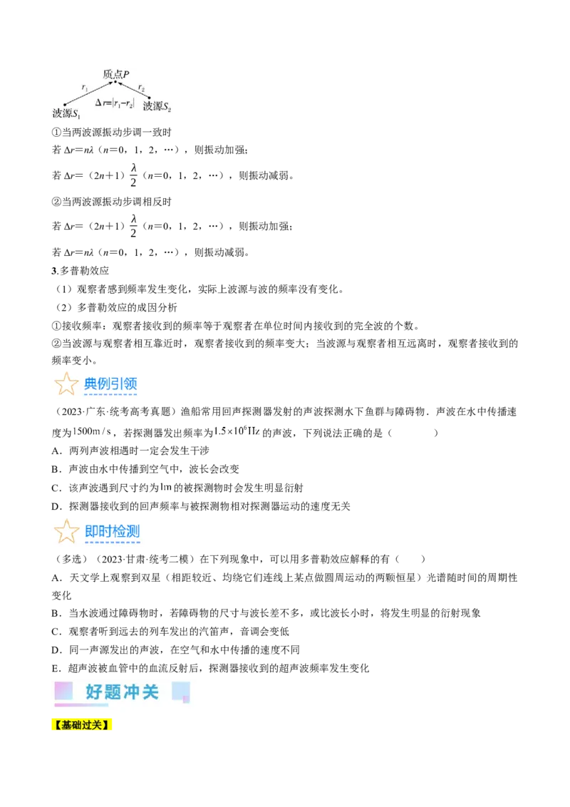 考点62机械波（原卷版）_04高考物理_通用版（老高考）复习资料_2024年复习资料_完备战2024年高考物理一轮复习考点帮（全国通用）