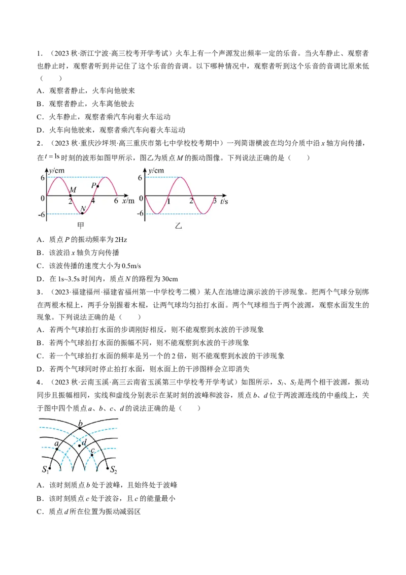 考点62机械波（原卷版）_04高考物理_通用版（老高考）复习资料_2024年复习资料_完备战2024年高考物理一轮复习考点帮（全国通用）