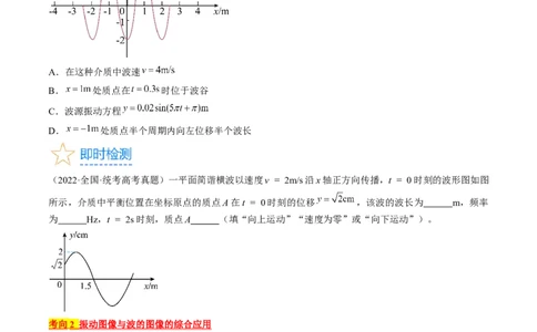 考点62机械波（原卷版）_04高考物理_通用版（老高考）复习资料_2024年复习资料_完备战2024年高考物理一轮复习考点帮（全国通用）