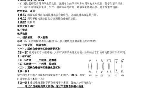 苏科初中物理八上《4.2透镜》word教案(6)_8上-初中物理苏科版(4)_赠送：旧版资料（和新版好多一样，仍具有很大参考价值）_02教案