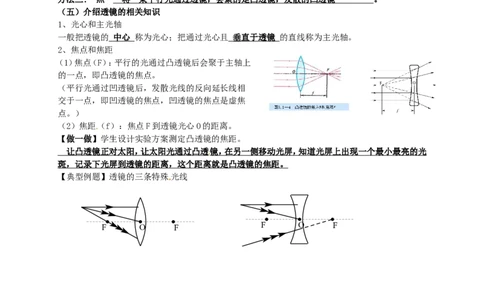 苏科初中物理八上《4.2透镜》word教案(6)_8上-初中物理苏科版(4)_赠送：旧版资料（和新版好多一样，仍具有很大参考价值）_02教案