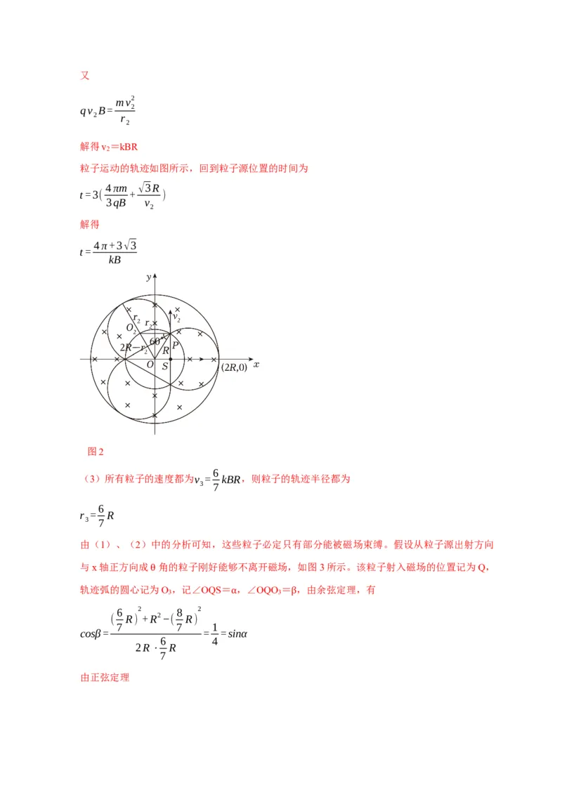 题型必刷练1&ldquo;3实验+4计算&rdquo;（解析版）_04高考物理_2025年新高考资料_二轮复习_模型与方法2025届高考物理二轮复习热点题型归类340322924