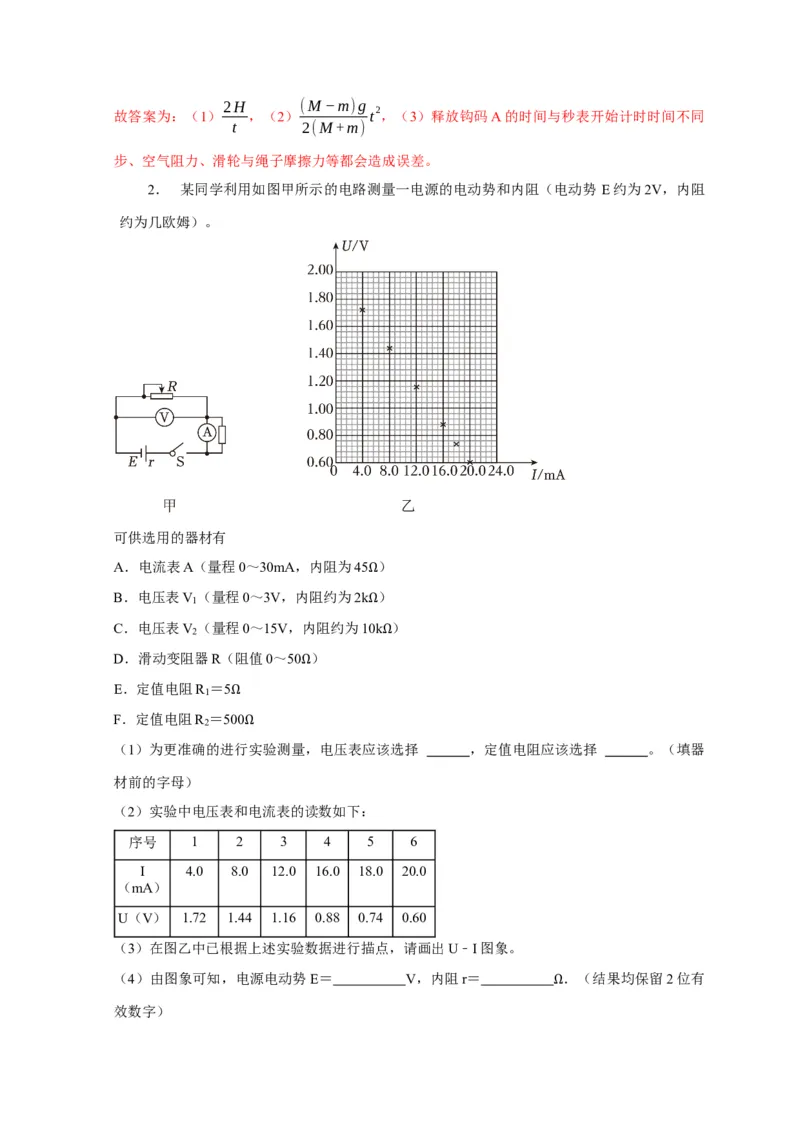 题型必刷练1&ldquo;3实验+4计算&rdquo;（解析版）_04高考物理_2025年新高考资料_二轮复习_模型与方法2025届高考物理二轮复习热点题型归类340322924