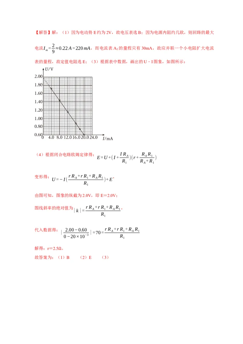 题型必刷练1&ldquo;3实验+4计算&rdquo;（解析版）_04高考物理_2025年新高考资料_二轮复习_模型与方法2025届高考物理二轮复习热点题型归类340322924