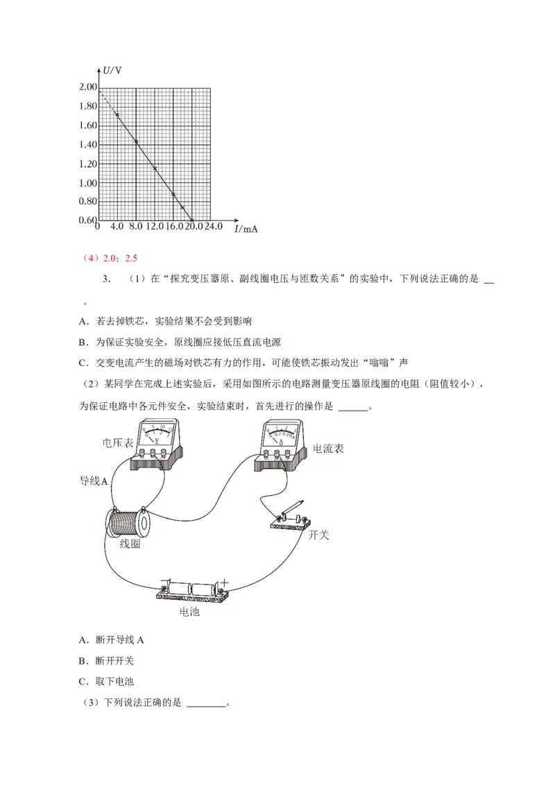 题型必刷练1&ldquo;3实验+4计算&rdquo;（解析版）_04高考物理_2025年新高考资料_二轮复习_模型与方法2025届高考物理二轮复习热点题型归类340322924