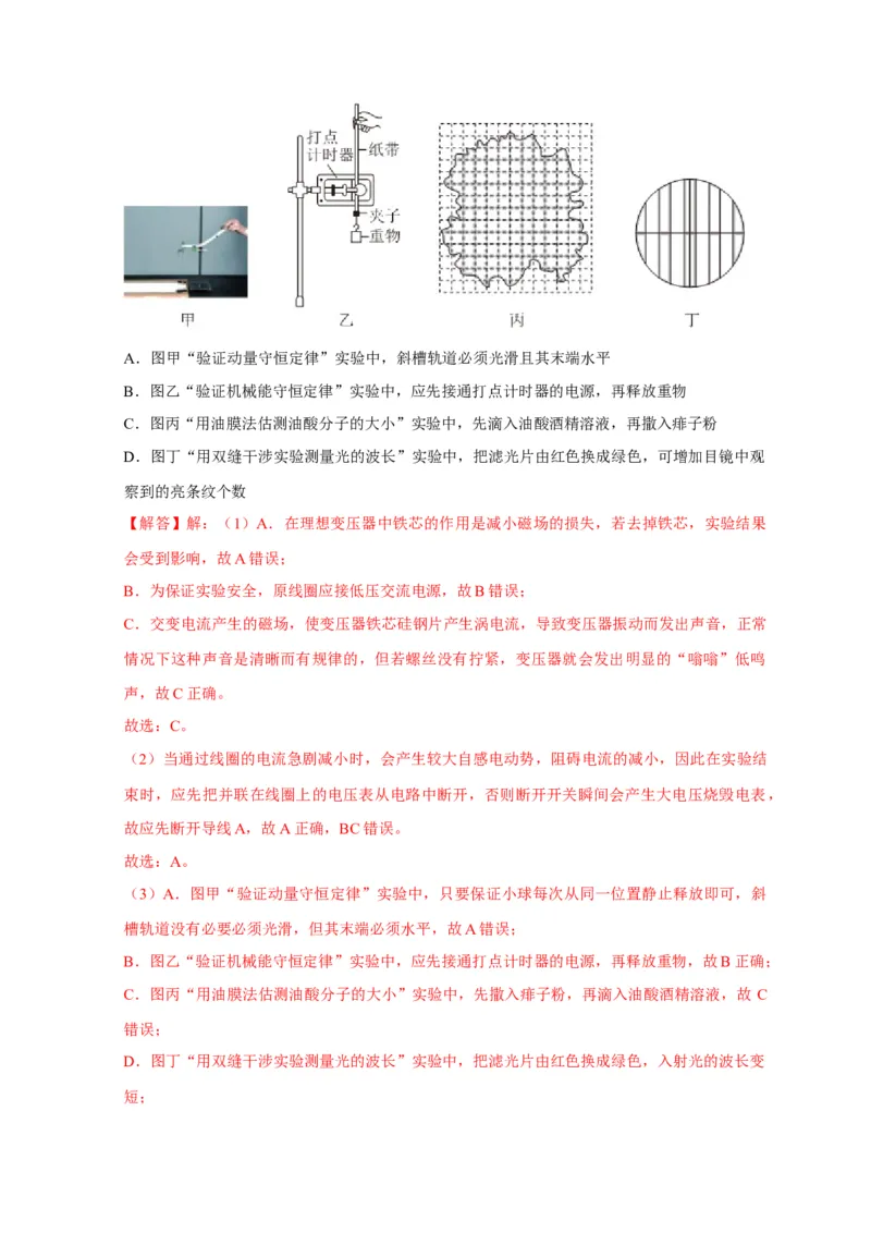 题型必刷练1&ldquo;3实验+4计算&rdquo;（解析版）_04高考物理_2025年新高考资料_二轮复习_模型与方法2025届高考物理二轮复习热点题型归类340322924