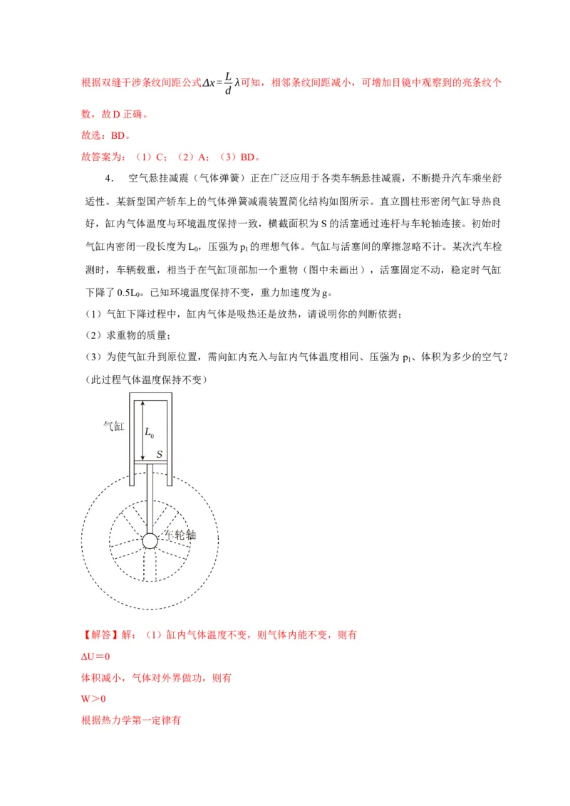 题型必刷练1&ldquo;3实验+4计算&rdquo;（解析版）_04高考物理_2025年新高考资料_二轮复习_模型与方法2025届高考物理二轮复习热点题型归类340322924