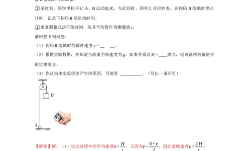 题型必刷练1&ldquo;3实验+4计算&rdquo;（解析版）_04高考物理_2025年新高考资料_二轮复习_模型与方法2025届高考物理二轮复习热点题型归类340322924