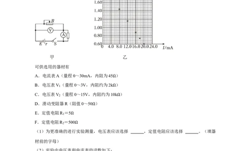 题型必刷练1&ldquo;3实验+4计算&rdquo;（解析版）_04高考物理_2025年新高考资料_二轮复习_模型与方法2025届高考物理二轮复习热点题型归类340322924