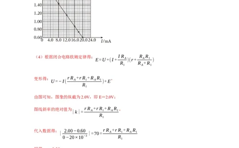 题型必刷练1&ldquo;3实验+4计算&rdquo;（解析版）_04高考物理_2025年新高考资料_二轮复习_模型与方法2025届高考物理二轮复习热点题型归类340322924