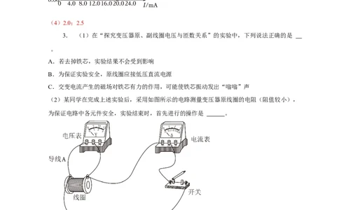 题型必刷练1&ldquo;3实验+4计算&rdquo;（解析版）_04高考物理_2025年新高考资料_二轮复习_模型与方法2025届高考物理二轮复习热点题型归类340322924