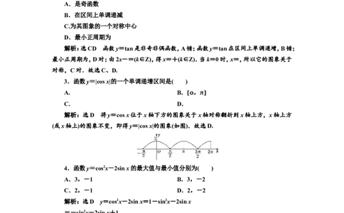 课时跟踪检测（二十）三角函数的图象与性质作业_02高考数学_新高考复习资料_2022年新高考资料_2022届一轮复习讲练结合_第四章三角函数、解三角形_第三节三角函数的图象与性质