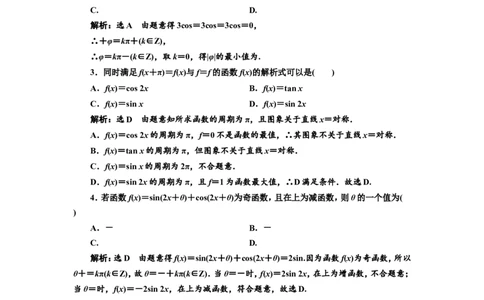 课时跟踪检测（二十）三角函数的图象与性质作业_02高考数学_新高考复习资料_2022年新高考资料_2022届一轮复习讲练结合_第四章三角函数、解三角形_第三节三角函数的图象与性质