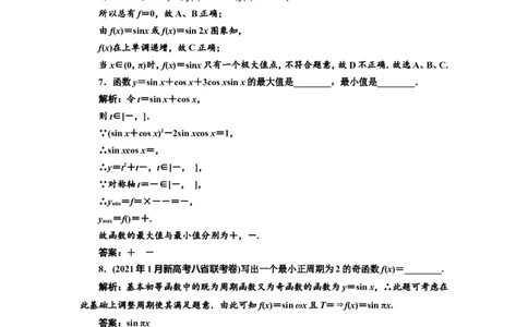 课时跟踪检测（二十）三角函数的图象与性质作业_02高考数学_新高考复习资料_2022年新高考资料_2022届一轮复习讲练结合_第四章三角函数、解三角形_第三节三角函数的图象与性质