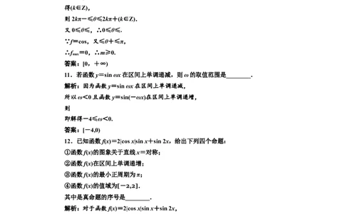 课时跟踪检测（二十）三角函数的图象与性质作业_02高考数学_新高考复习资料_2022年新高考资料_2022届一轮复习讲练结合_第四章三角函数、解三角形_第三节三角函数的图象与性质