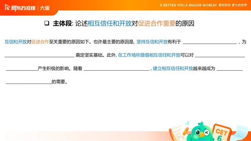 25_12_六级写作4_1759138875082_英语四六级保存避免失效_最新更新，视频都在这_2026，6月六级速转存易和谐_0、2025年12月六级_07.东方六级全程班陈志超_00.讲义_六级核心技巧讲解