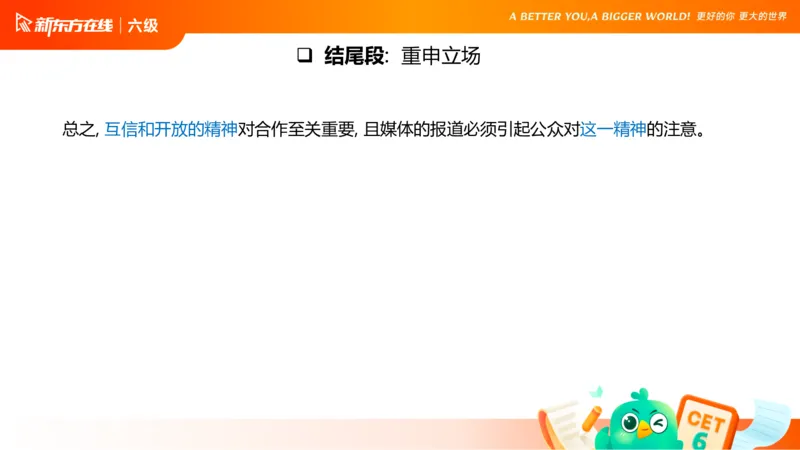 25_12_六级写作4_1759138875082_英语四六级保存避免失效_最新更新，视频都在这_2026，6月六级速转存易和谐_0、2025年12月六级_07.东方六级全程班陈志超_00.讲义_六级核心技巧讲解