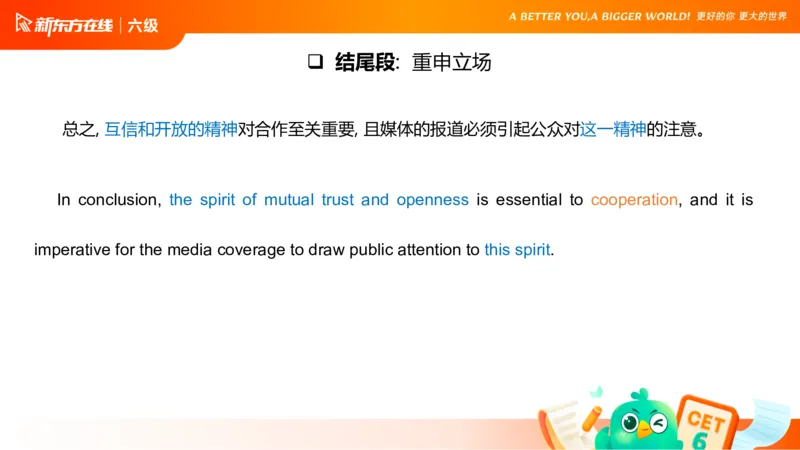 25_12_六级写作4_1759138875082_英语四六级保存避免失效_最新更新，视频都在这_2026，6月六级速转存易和谐_0、2025年12月六级_07.东方六级全程班陈志超_00.讲义_六级核心技巧讲解