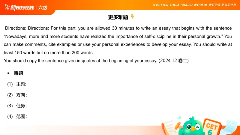 25_12_六级写作4_1759138875082_英语四六级保存避免失效_最新更新，视频都在这_2026，6月六级速转存易和谐_0、2025年12月六级_07.东方六级全程班陈志超_00.讲义_六级核心技巧讲解