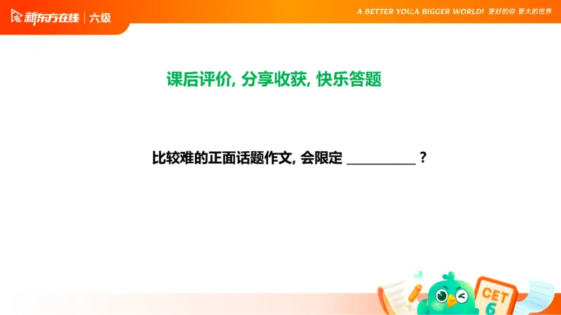 25_12_六级写作4_1759138875082_英语四六级保存避免失效_最新更新，视频都在这_2026，6月六级速转存易和谐_0、2025年12月六级_07.东方六级全程班陈志超_00.讲义_六级核心技巧讲解