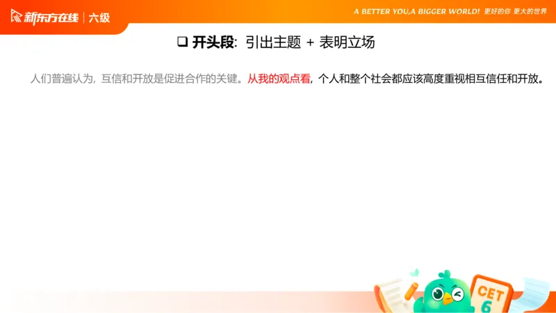 25_12_六级写作4_1759138875082_英语四六级保存避免失效_最新更新，视频都在这_2026，6月六级速转存易和谐_0、2025年12月六级_07.东方六级全程班陈志超_00.讲义_六级核心技巧讲解