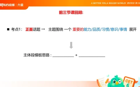 25_12_六级写作4_1759138875082_英语四六级保存避免失效_最新更新，视频都在这_2026，6月六级速转存易和谐_0、2025年12月六级_07.东方六级全程班陈志超_00.讲义_六级核心技巧讲解