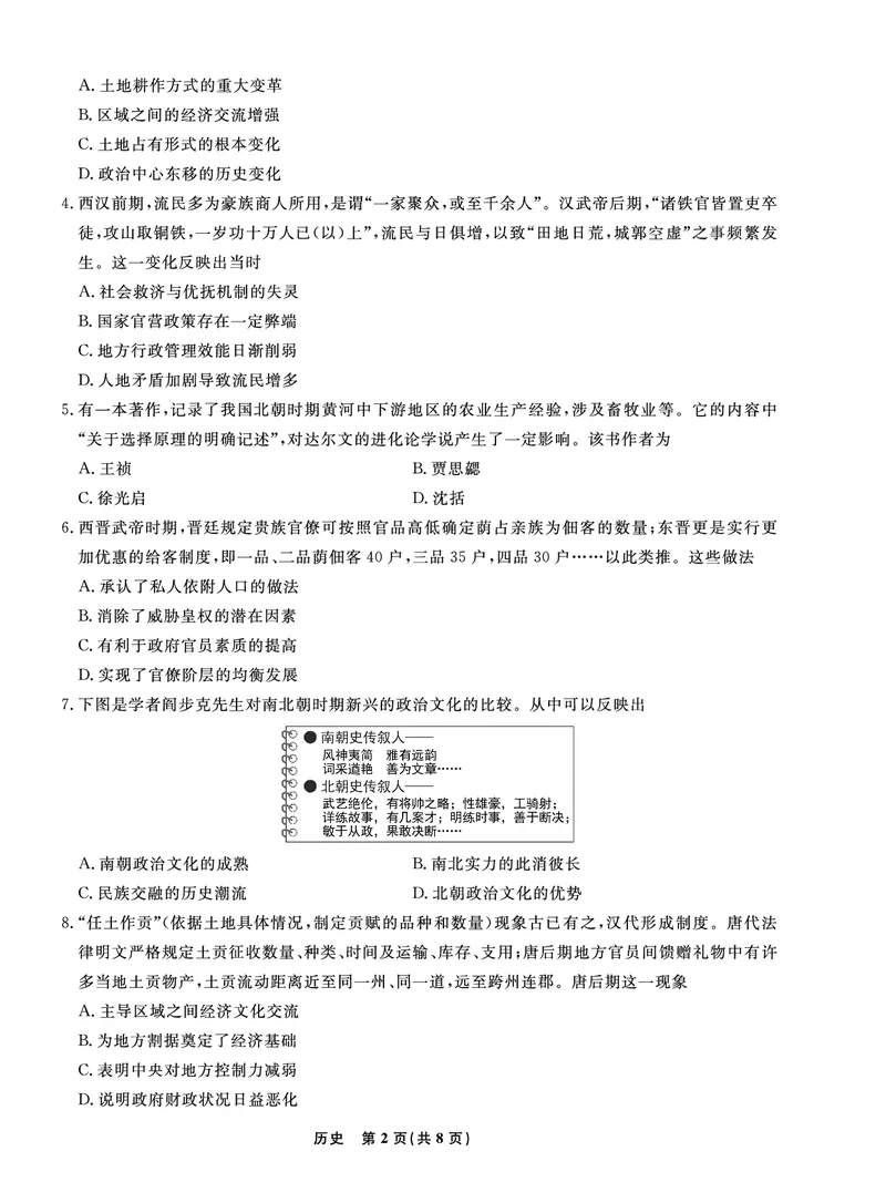 辽宁省名校联盟2022-2023学年高三9月联合考试历史试题_07高考历史_历史高考模拟题_新高考_2023年_辽宁省名校联盟2022-2023学年高三9月联合考试历史含答案