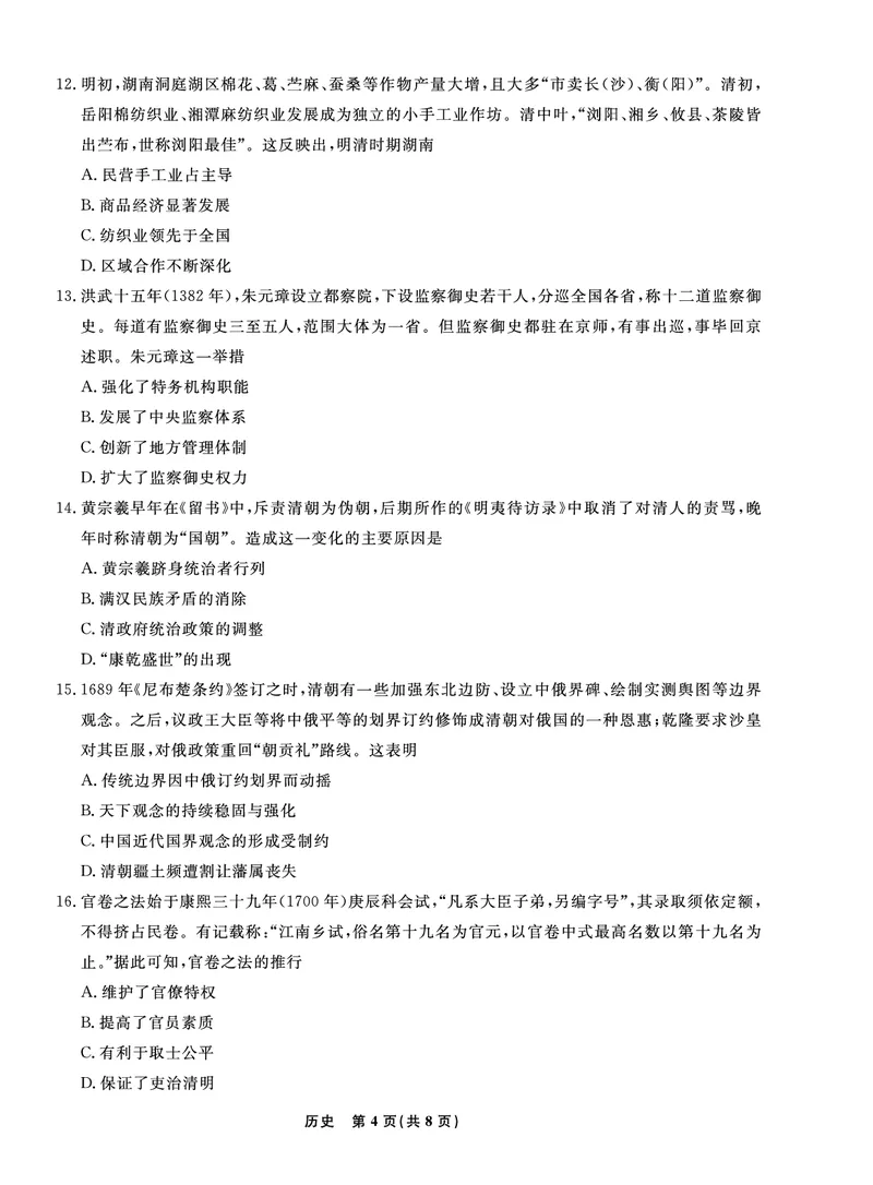 辽宁省名校联盟2022-2023学年高三9月联合考试历史试题_07高考历史_历史高考模拟题_新高考_2023年_辽宁省名校联盟2022-2023学年高三9月联合考试历史含答案