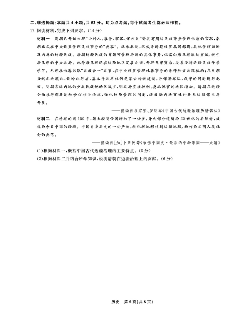 辽宁省名校联盟2022-2023学年高三9月联合考试历史试题_07高考历史_历史高考模拟题_新高考_2023年_辽宁省名校联盟2022-2023学年高三9月联合考试历史含答案