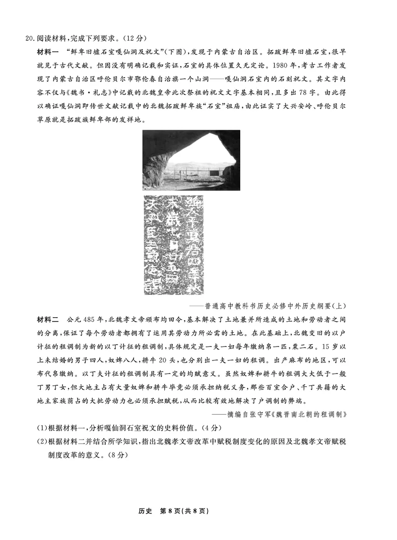辽宁省名校联盟2022-2023学年高三9月联合考试历史试题_07高考历史_历史高考模拟题_新高考_2023年_辽宁省名校联盟2022-2023学年高三9月联合考试历史含答案