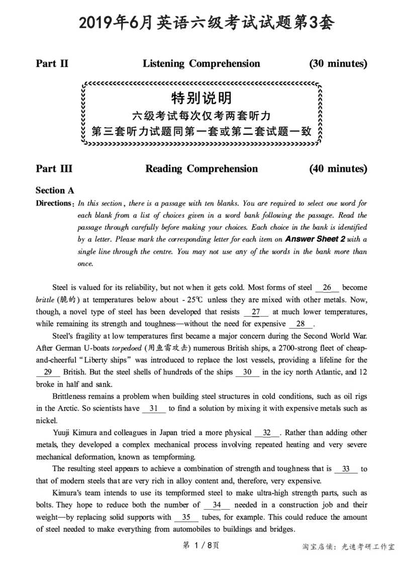 2019.06六级真题第3套可复制可搜索，打印首选_英语四六级保存避免失效_最新更新，视频都在这_2026，6月六级速转存易和谐_0、2025年12月六级_00.学丞六级全程班刘晓燕_00讲义资料